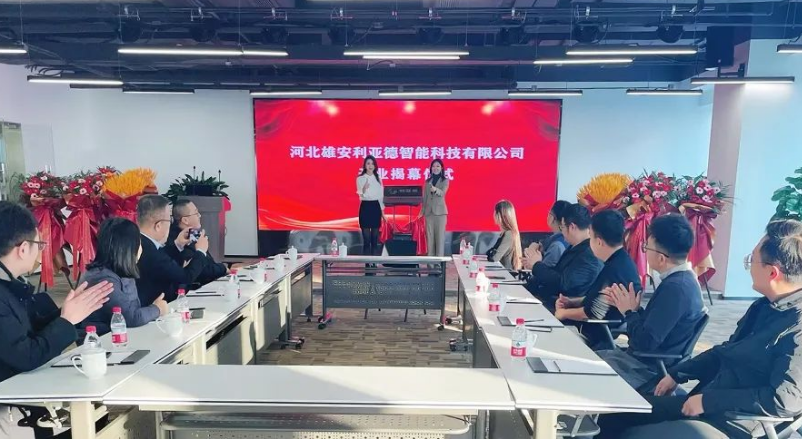 雄安J9集团智能公司成立，持续助力雄安打造数字新城