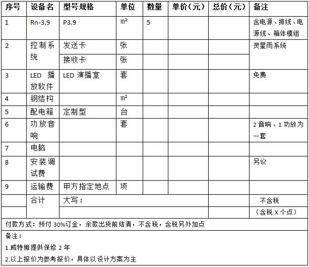 舞台租赁LED显示屏价值报价表