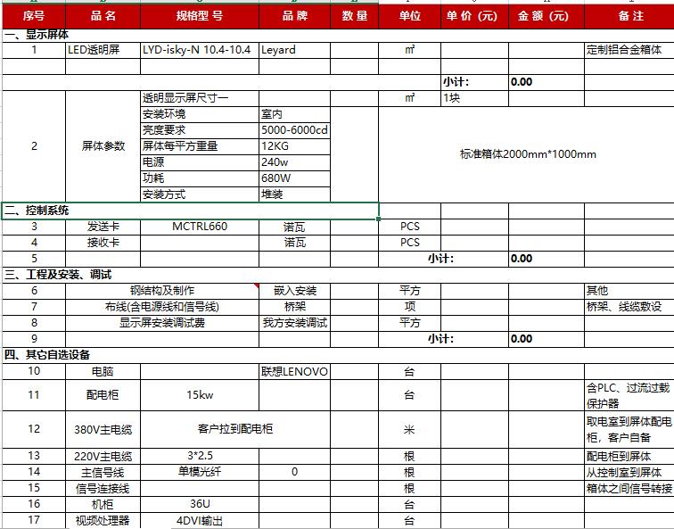 广场通明LED幕墙屏价值报价一览表