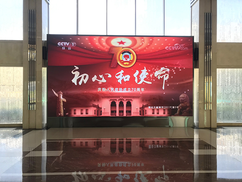 吉林省政协大厅LED幼间距展示屏项目 
