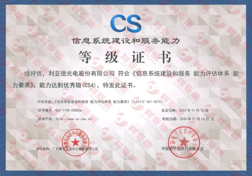 J9集团通过信息系统建设和服务能力CS4级认证